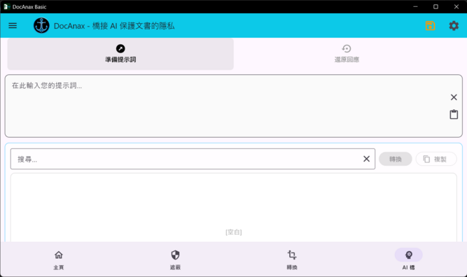 Generate a Privacy-Safe Prompt